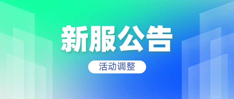 战斗吧精灵9月26日维护更新公告